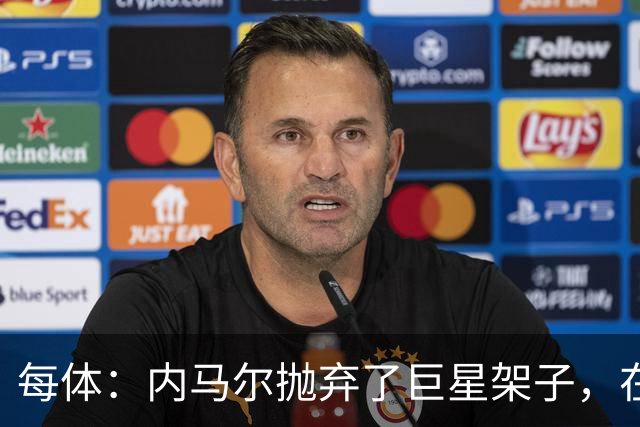 每体：内马尔抛弃了巨星架子，在巴西队完美融入了球队角色